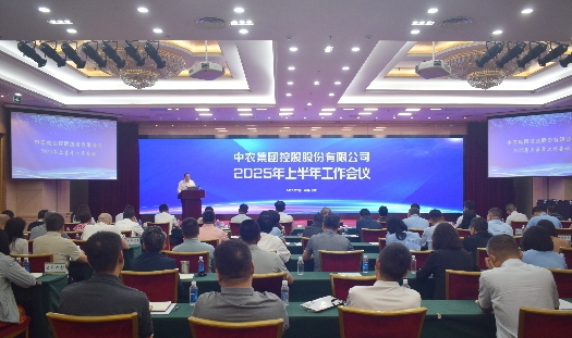 365上市公司官网召开2025年上半年工作会议